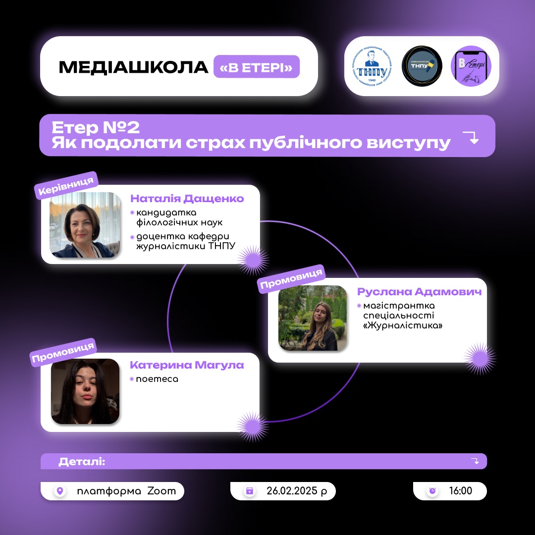 друге заняття медіашколи «В ЕТЕРІ»